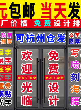不干胶贴纸定做广告玻璃门字电脑刻字防撞腰线定制自粘透明即时贴