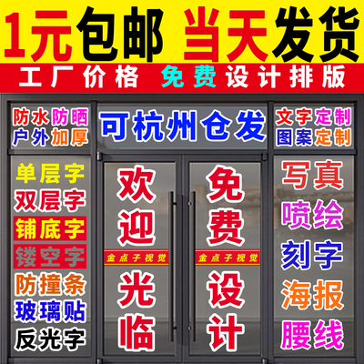 刻字贴纸不干胶广告定制防撞腰线