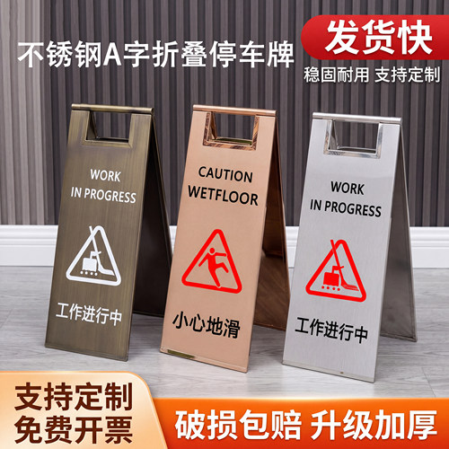 加厚不锈钢A字折叠牌可定制提示
