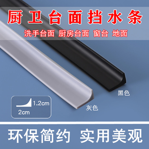 洗手台挡水条洗手盆台面隔水条浴室防溢水阻水条卫生间防水条水贴