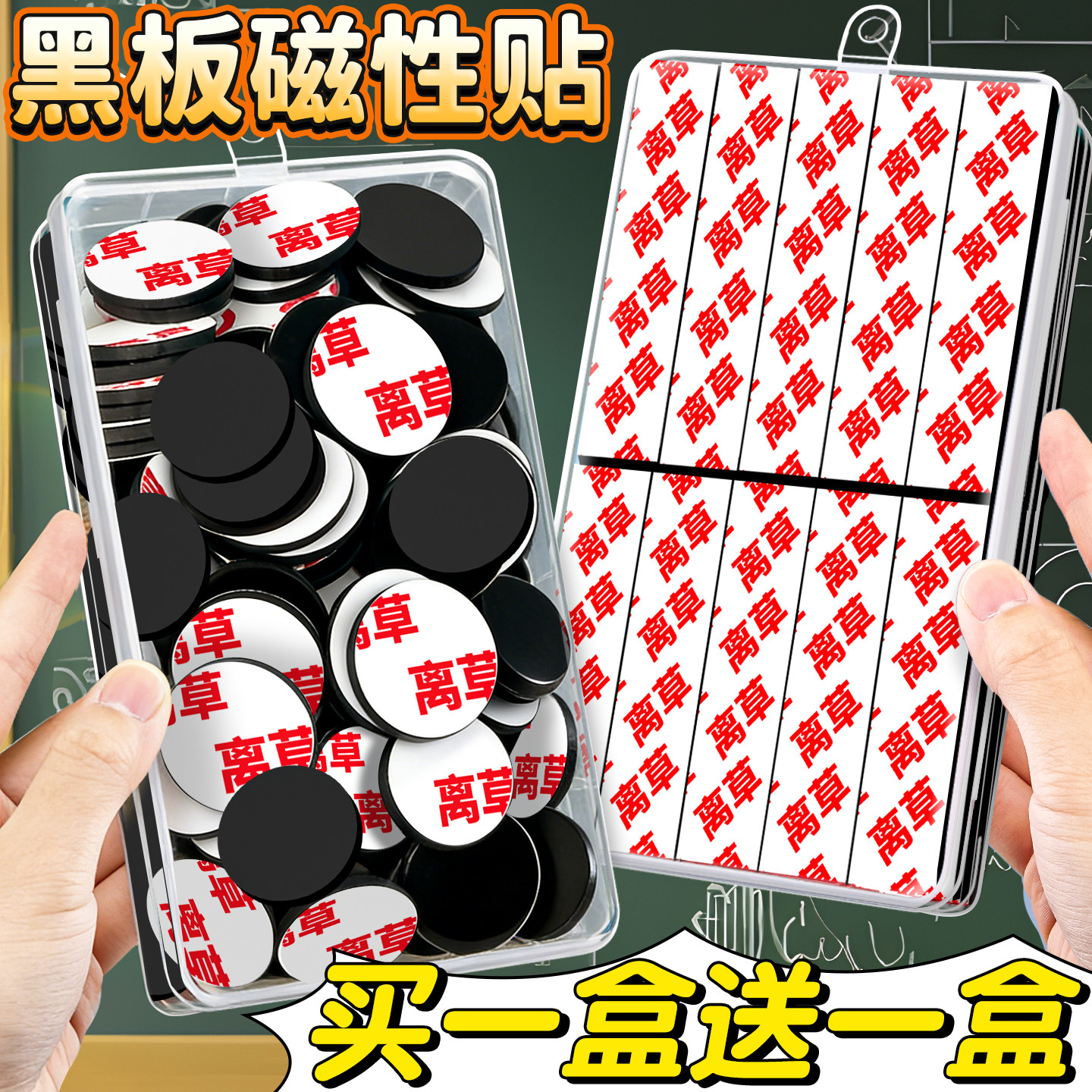 【盒装】课堂黑板演示贴磁性公开
