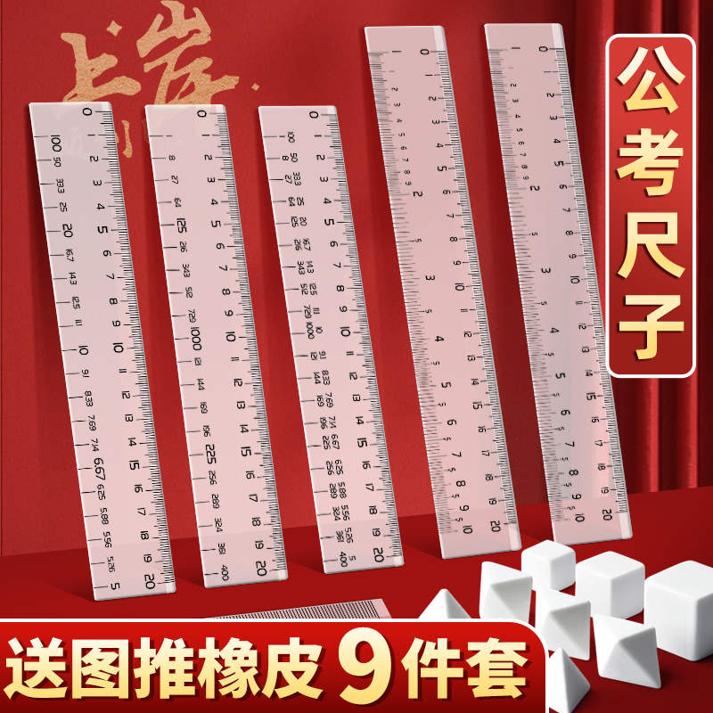 【公务员考试尺子】三合一考公尺