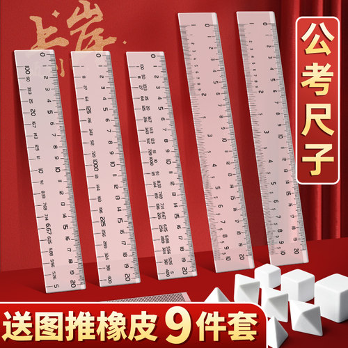 【公务员考试尺子】三合一考公尺