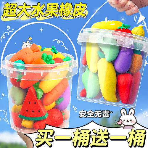 超大水果橡皮擦【买一桶送一桶】