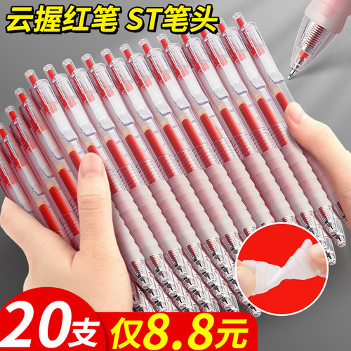 云握手！ST头红笔20支仅8.8元