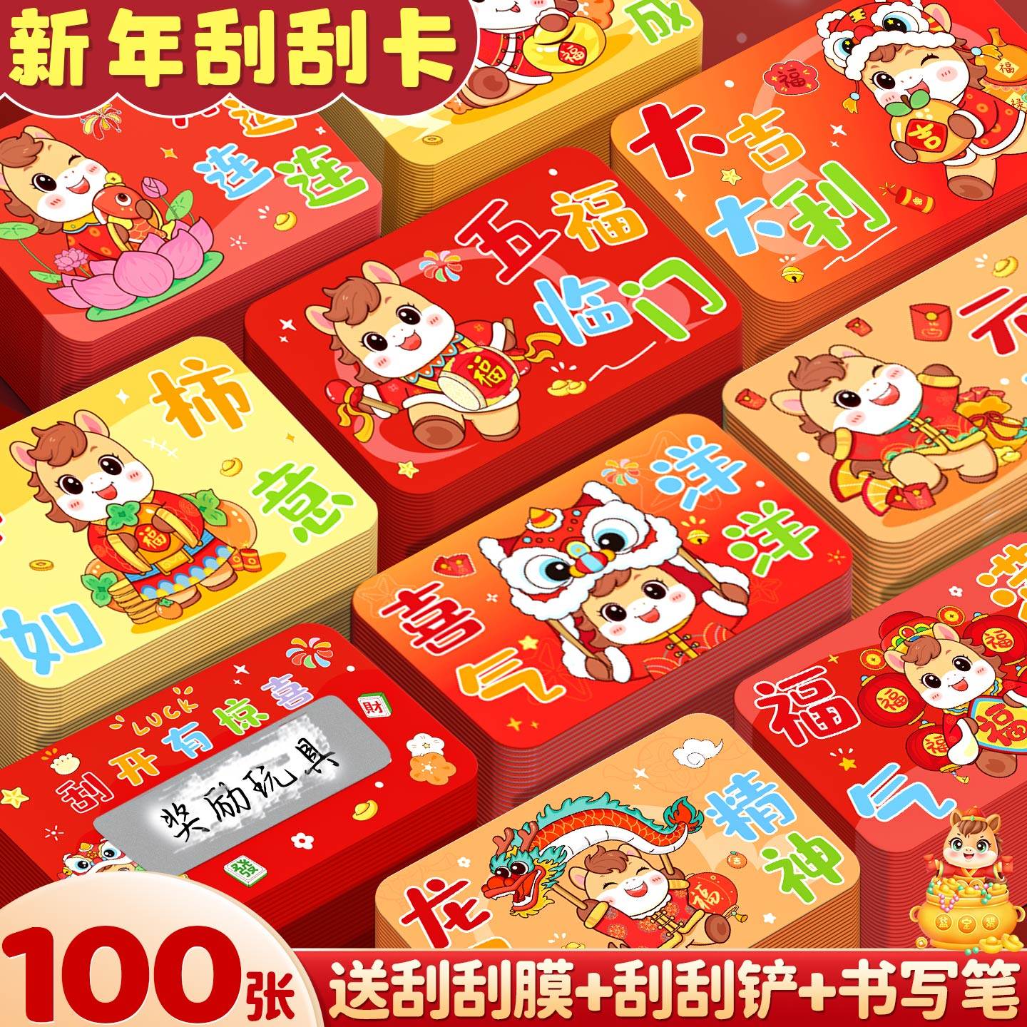2026新年刮刮卡马年小学生奖励刮刮乐一整本元旦幸运抽奖券儿童自制手写diy刮奖卡礼物家庭激励孩子涂层贴E1,文具电教/文化用品/商务用品,贺卡/明信片,淘宝优惠券,粉丝福利购,淘宝优惠卷