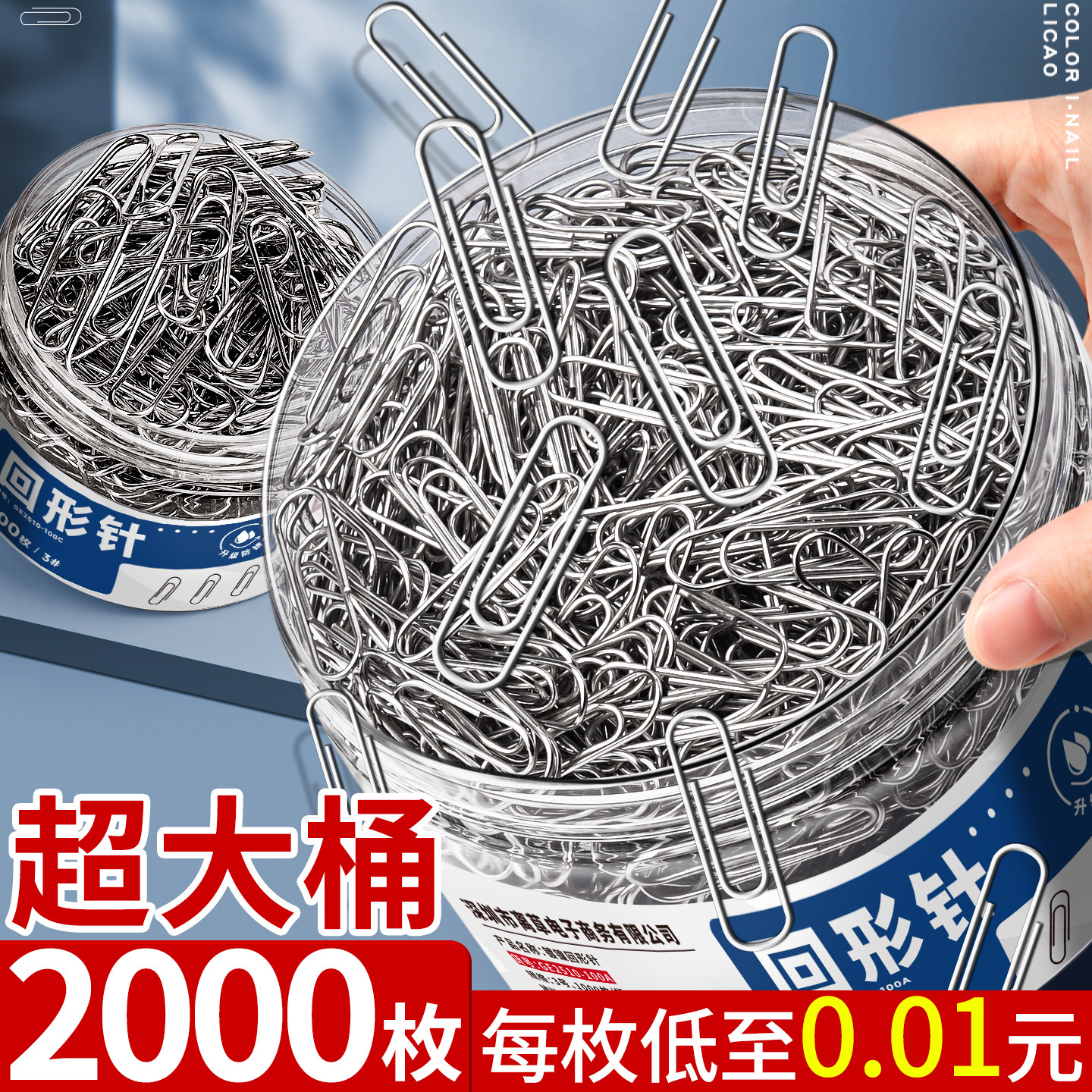 2000枚回形针办公用品曲别针大号文件书签回型针收纳盒文具不锈钢u型固定回纹回应回行旋别针回心针批发C1