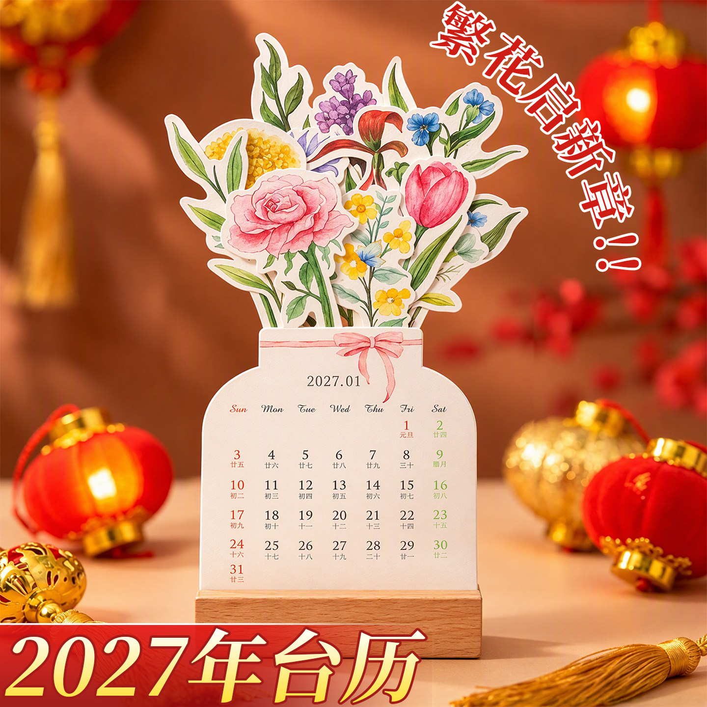 2027粘款创意插花卡片式台历摆件