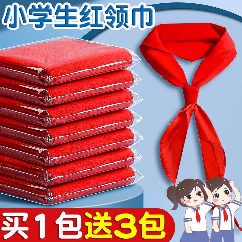 买1包送3包】小学生红领巾批发