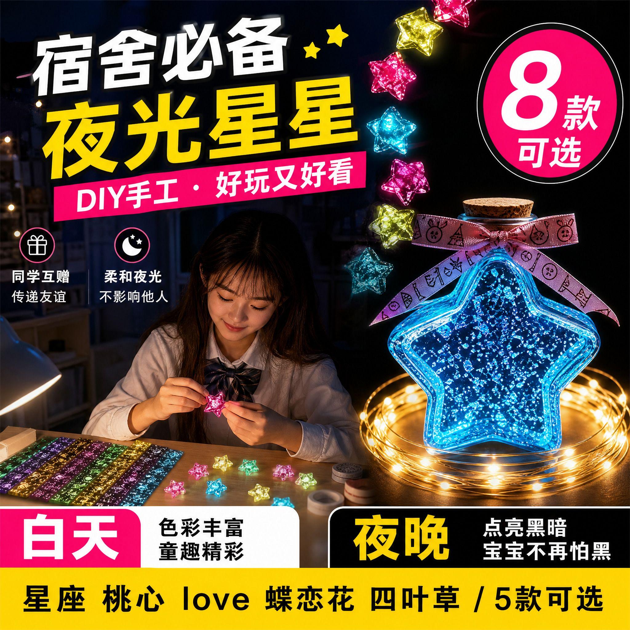 加强夜光款星星折纸送星星瓶