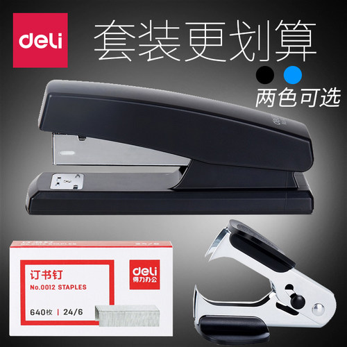 得力12号订书机办公用迷你省力
