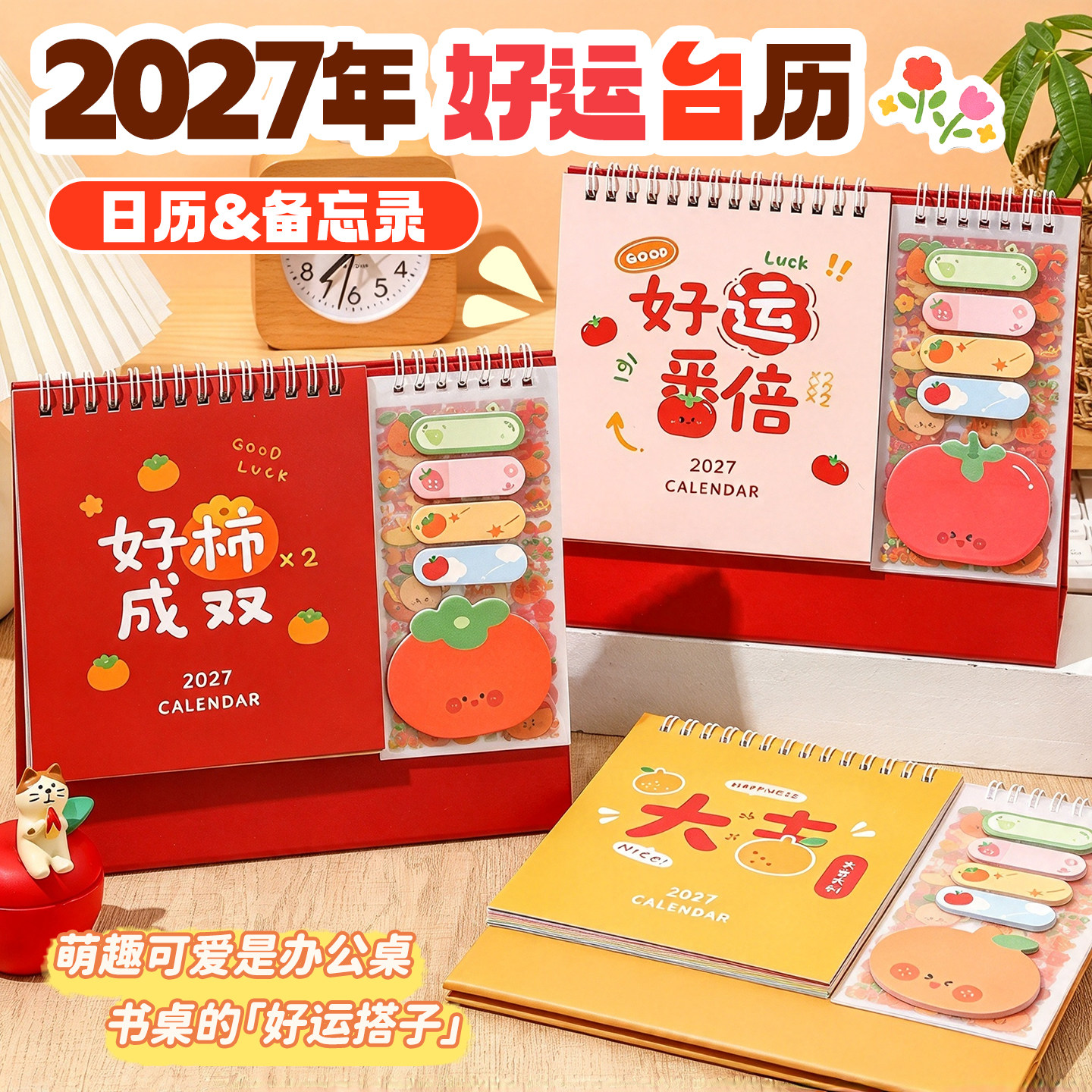 【迷你小日历】2027年桌面摆件