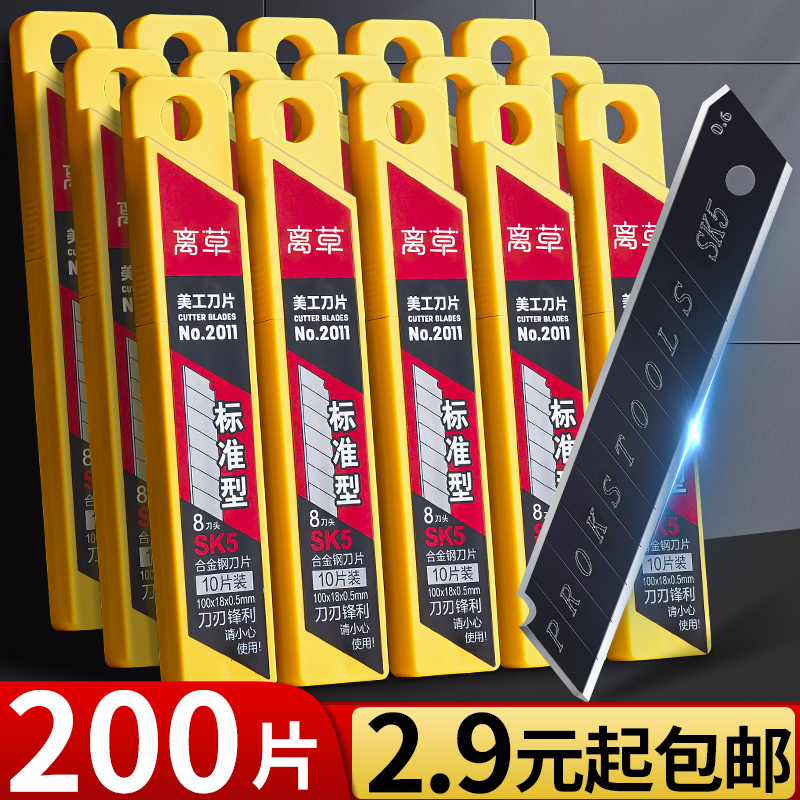 200片黑刃美工刀刀片大号18mm工业用刀具刀片壁纸刀裁纸刀介刀墙纸专用刀架片美缝加厚sk5锋利架子切割-封面