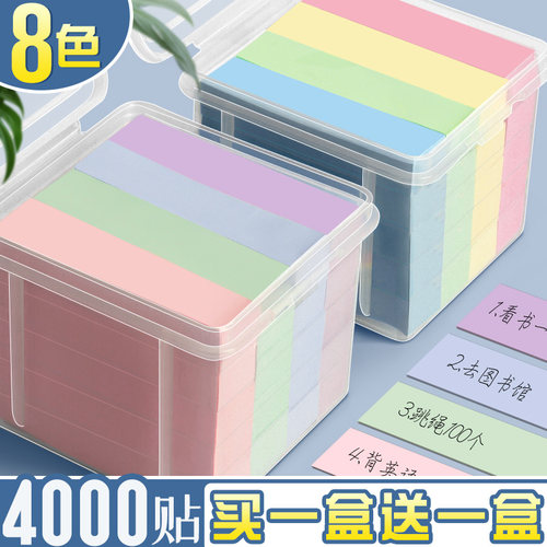 买一盒送一盒8色分条便利贴标记