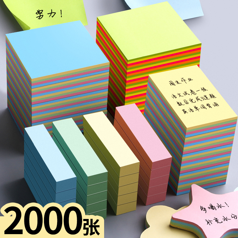 20本学生用可撕便利贴小条办公用