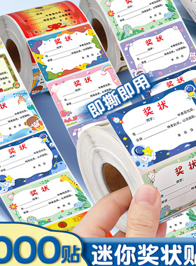 奖状贴纸小学生多彩奖励荣誉证书鼓励小奖状幼儿园一年级班级三好学生优秀儿童奖状纸孩子学习迷你创意表扬贴