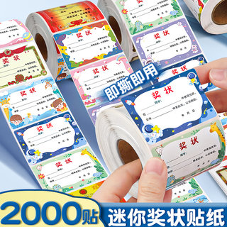 奖状贴纸小学生多彩奖励荣誉证书鼓励小奖状幼儿园一年级班级三好学生优秀儿童奖状纸孩子学习迷你创意表扬贴