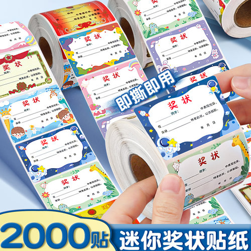 迷你奖状贴纸2000贴即撕即用