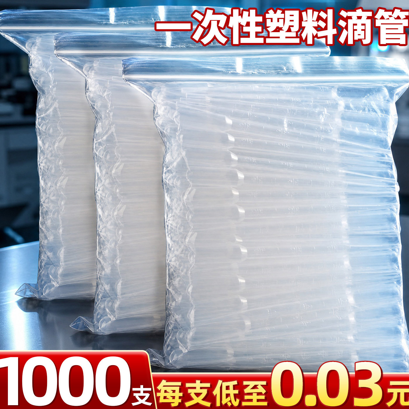 1000支一次性加厚滴管带刻度吸管