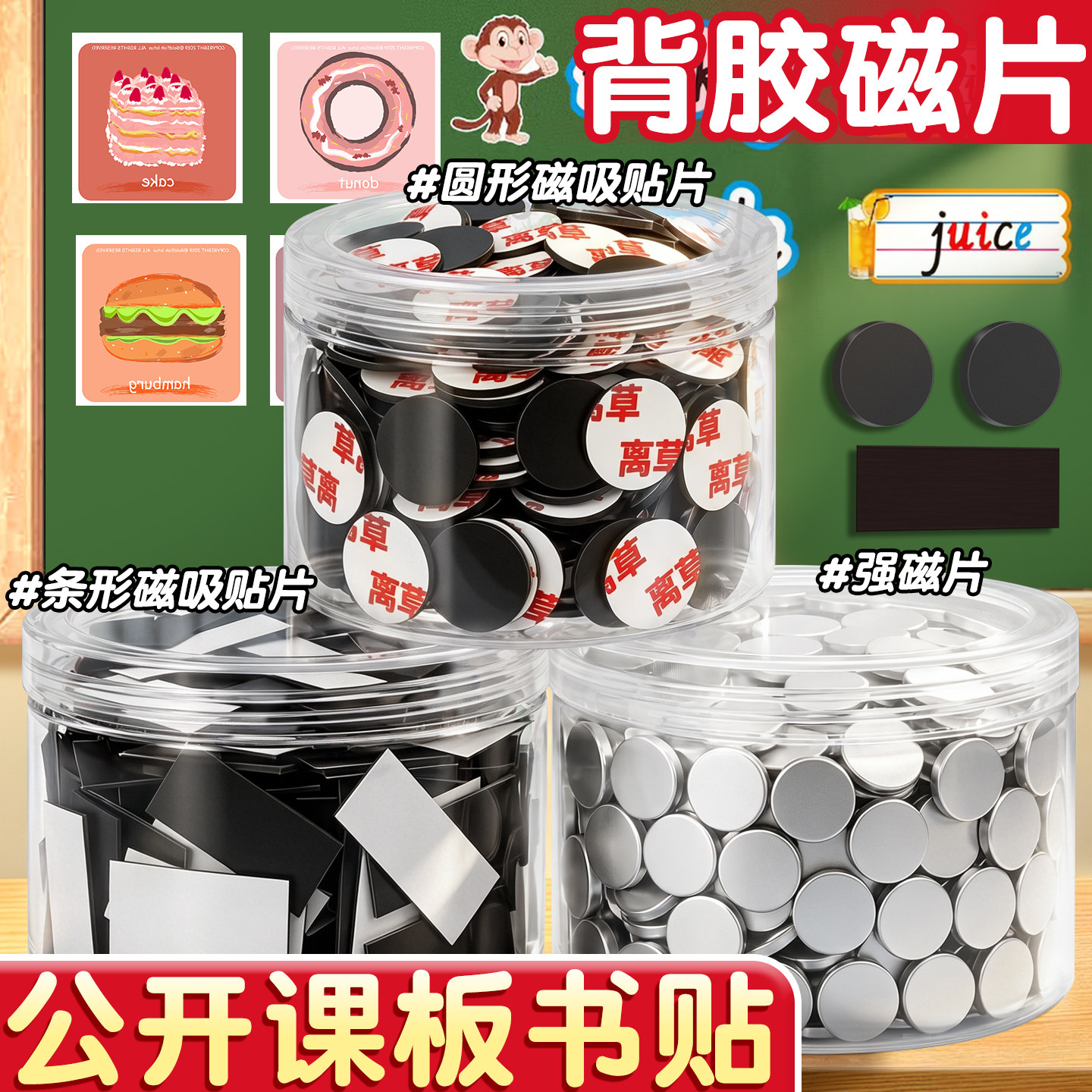 磁吸贴片黑板磁力贴教具背胶磁片