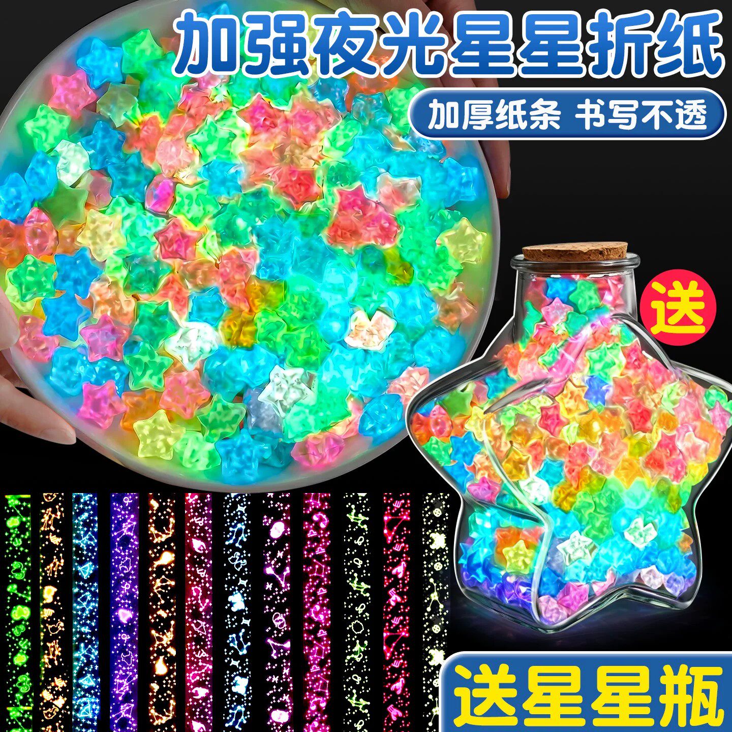 【加强夜光款】星星折纸送许愿瓶