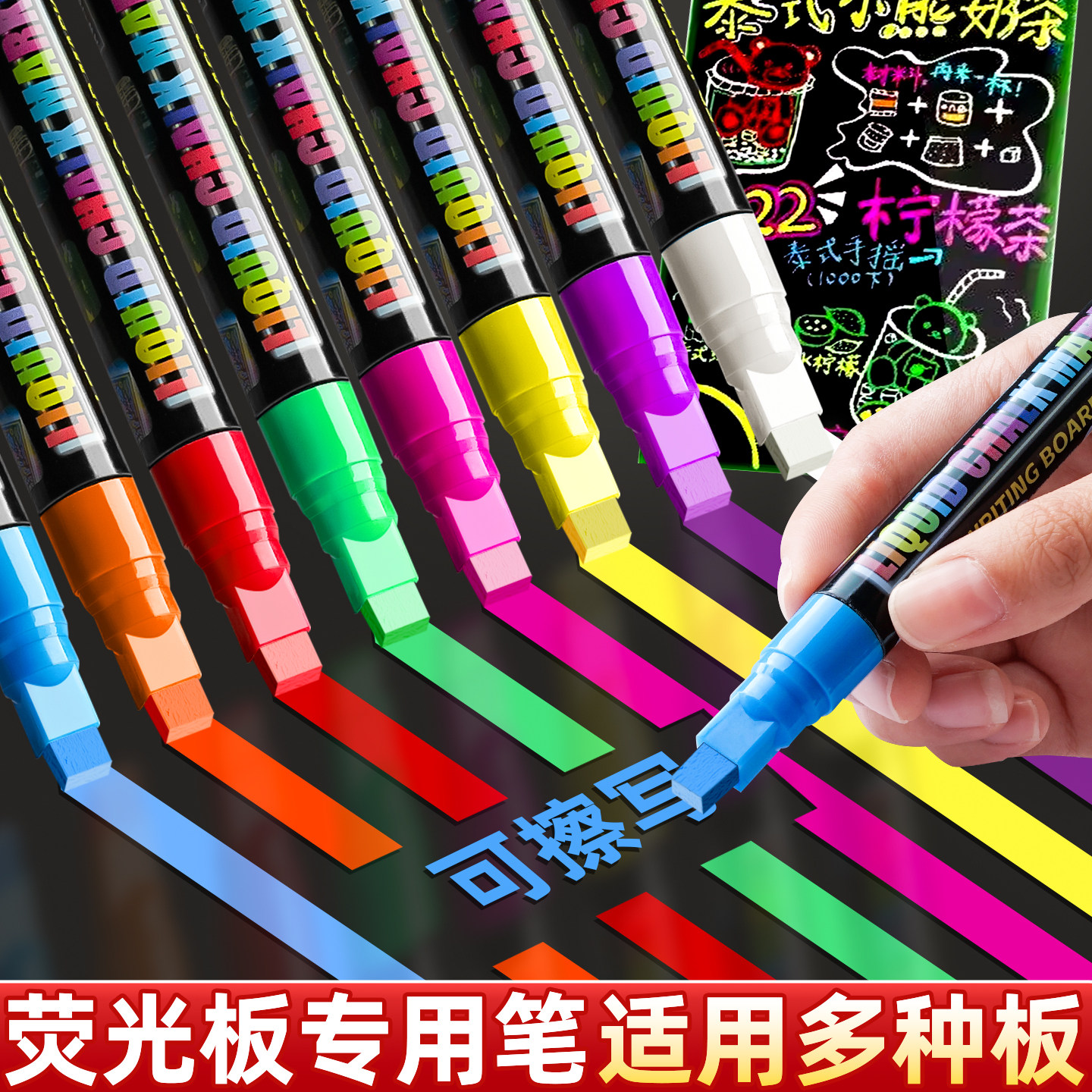 荧光板专用笔荧光笔玻璃笔LED广告牌摆摊电子发光小黑板白板标记笔水性可擦彩笔加粗夜光大容量银光POP笔E1
