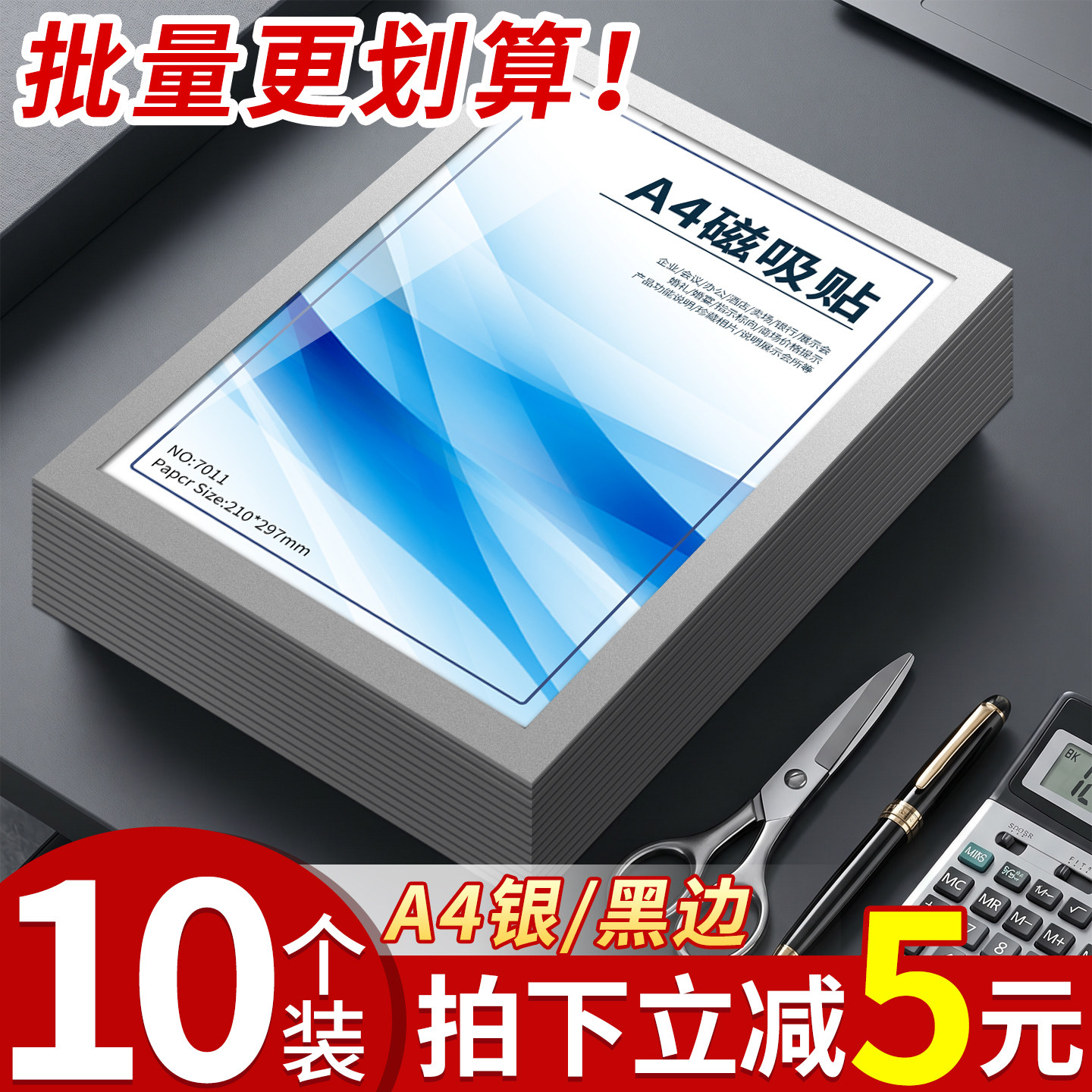 批量更划算10个装拍下立减5元