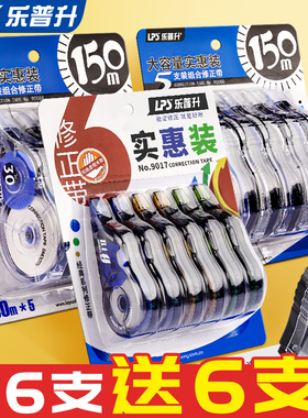 乐普升修正带大容量可爱小学生用高颜值改错带改正涂改带初中生乐普生修改错改字实惠装文具批发学习用品B1