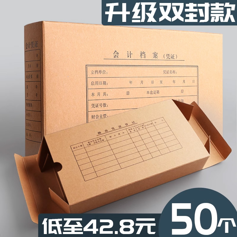 50个凭证收纳盒档案盒文件盒双封口牛皮纸加厚资料盒记账凭证盒硬纸板会计凭证整理盒装放凭证的盒子原始凭证