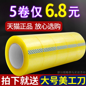 5卷透明胶带大卷封箱胶带包装胶纸淘宝米黄色快递打包封口胶布批发大号4.5单面小胶条白色超大加厚6cm宽胶带