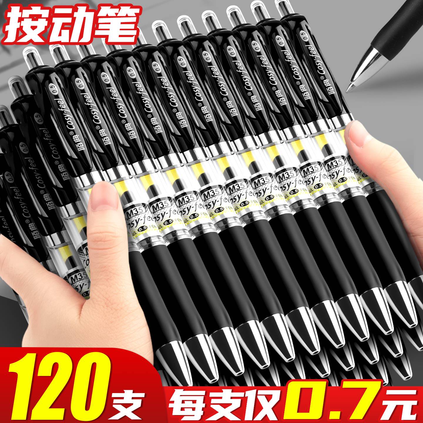 120支按动中性笔0.5mm黑色水笔学生用考试办公签字笔经典按压式水性老师专用红芯圆珠笔墨刷题按动式批发C1