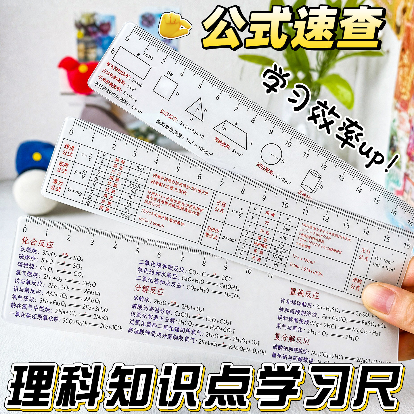 理科知识点学习尺】数理化学霸尺