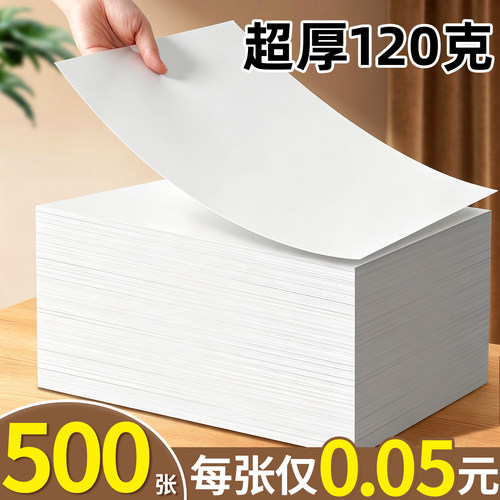 500张复印纸每张仅0.05元