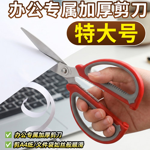 特大号办公专属加厚剪刀