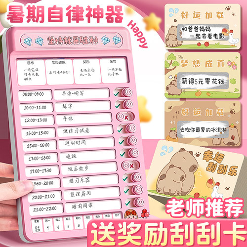 自律打卡器儿童小学生专用