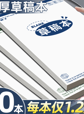 草稿本小学生用B5空白草稿纸初中生高中生专用数学运算白纸大学生考研加厚草稿用纸演草本练习纸批发便宜F1