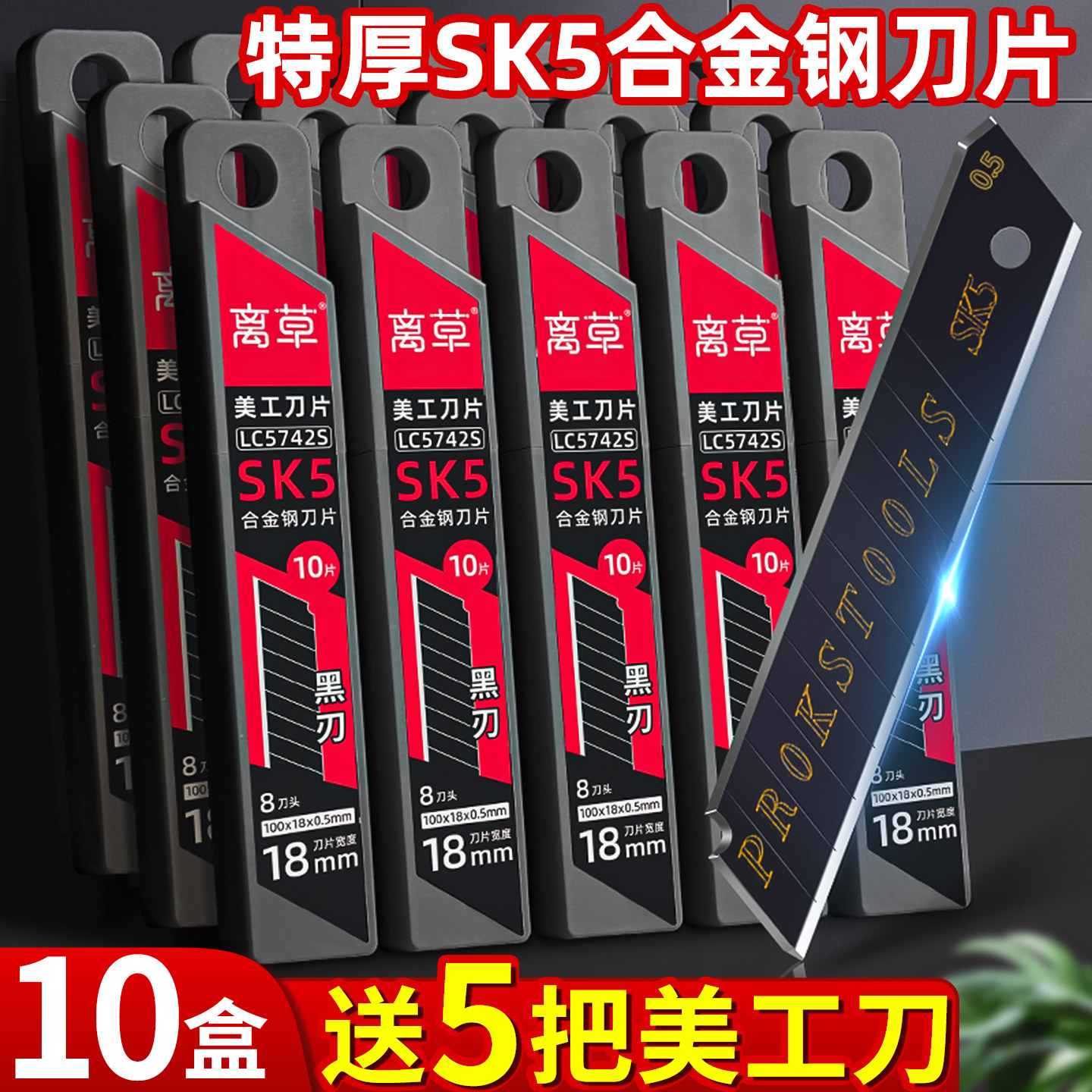 特厚美工刀刀片大号18mm壁纸刀