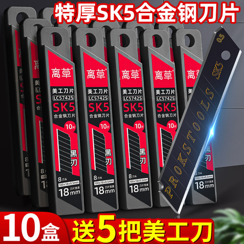 特厚美工刀刀片大号18mm壁纸刀