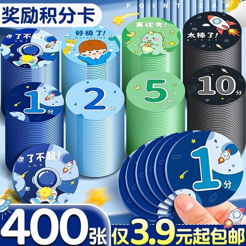 奖励积分卡400张3.9元起包邮！