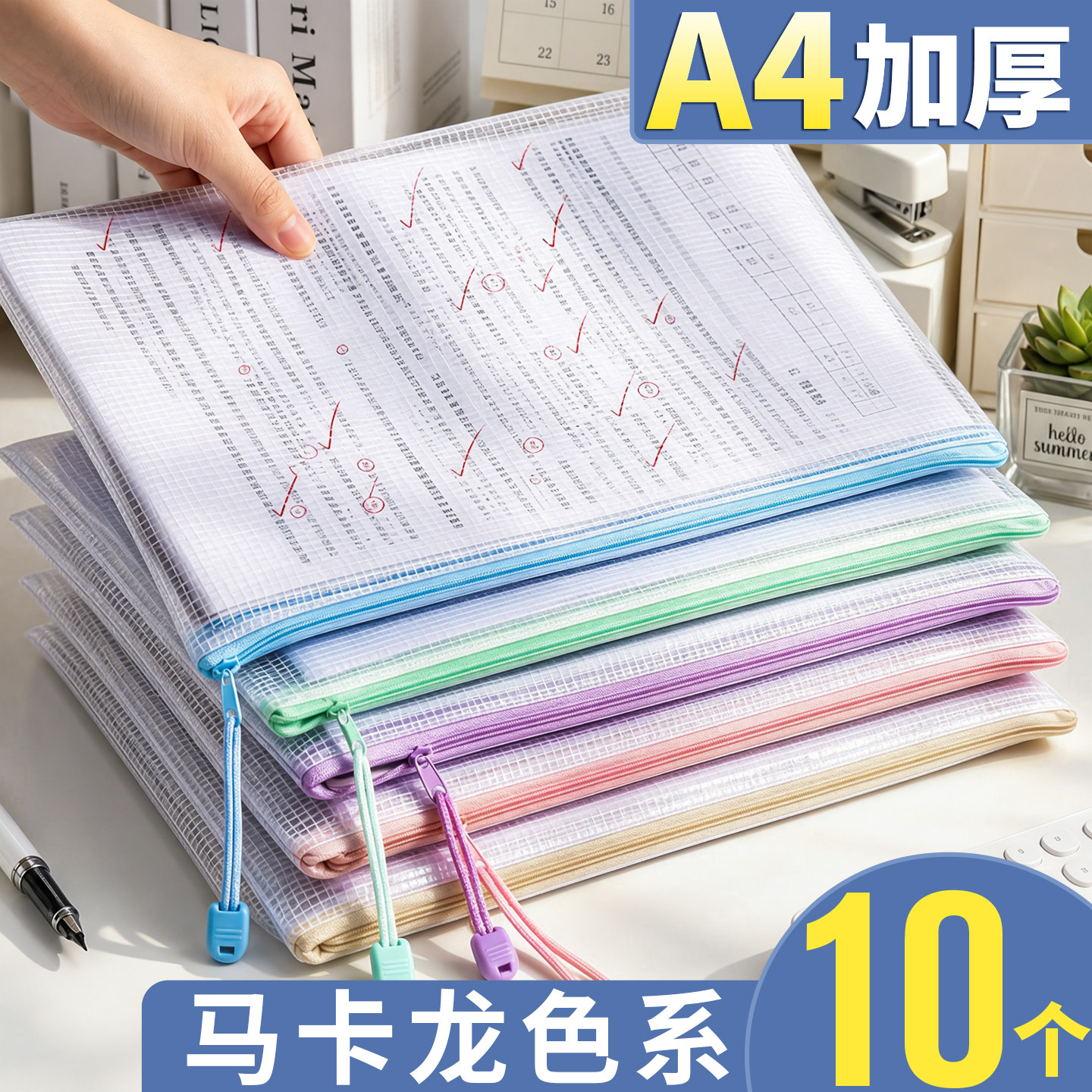 10个加厚马卡龙色A4拉链文件袋