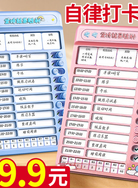 自律打卡器小学生自律神器学习打卡记录表作息规划好习惯养成任务时间打卡板儿童管理器每日学习读书计划表C1