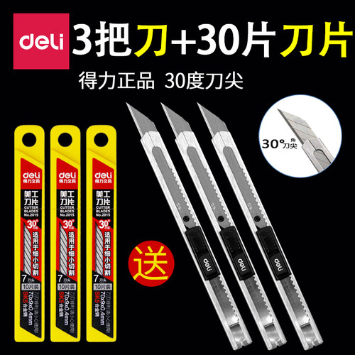 得力美工刀30度小型号片削笔刀架