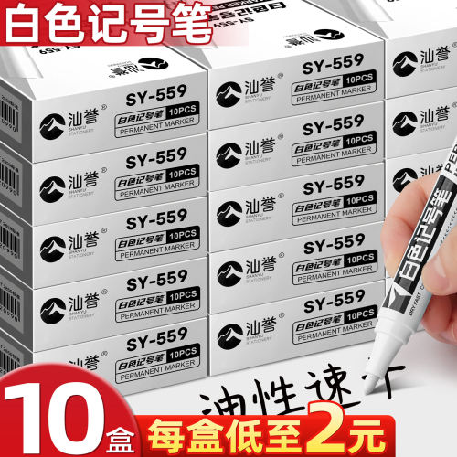 白色记号笔防水防油不掉色