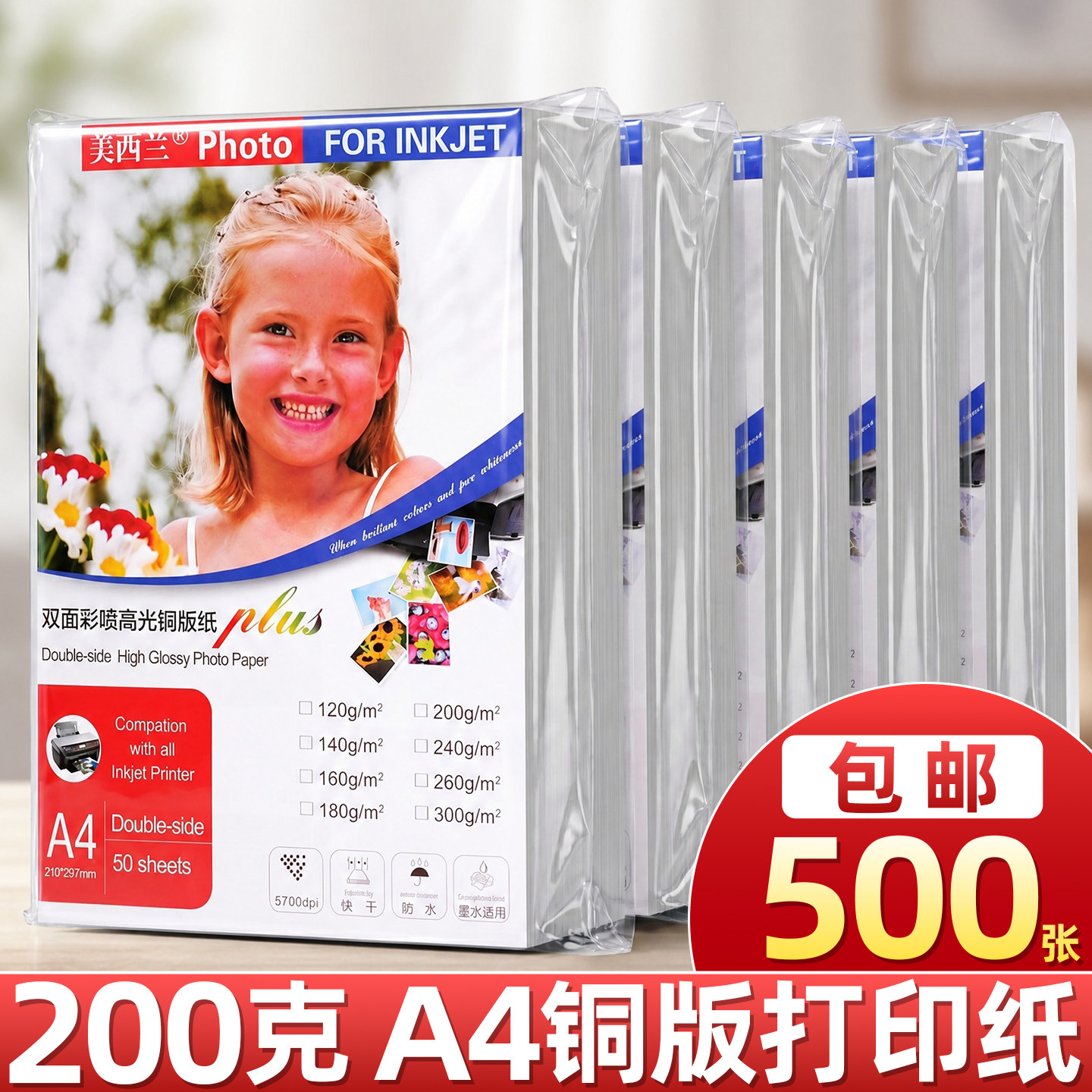 【500张】A4特厚高光铜版纸