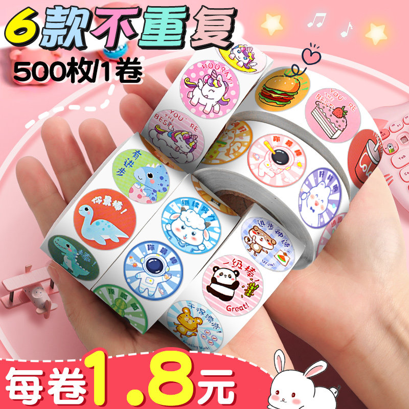 【每卷1.8元】6款不重复奖励贴纸