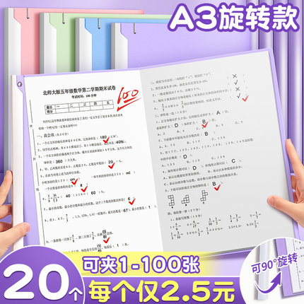 A3旋转试卷夹文件夹小学生专用双拉杆夹透明插页初中生卷子整理夹大容量资料夹抽杆夹学科分类卷子收纳袋A4