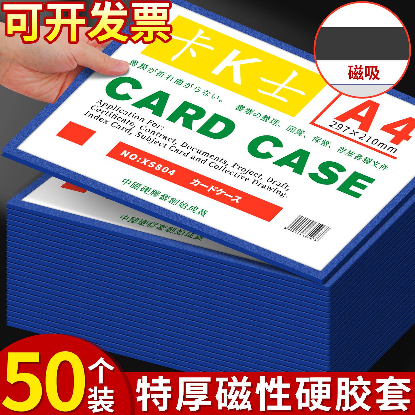 磁性卡套卡k士a4硬胶套软磁贴透明文件套标识卡广告牌展示牌墙贴文件袋营业执照保护套PVC证件套冰箱磁贴D1