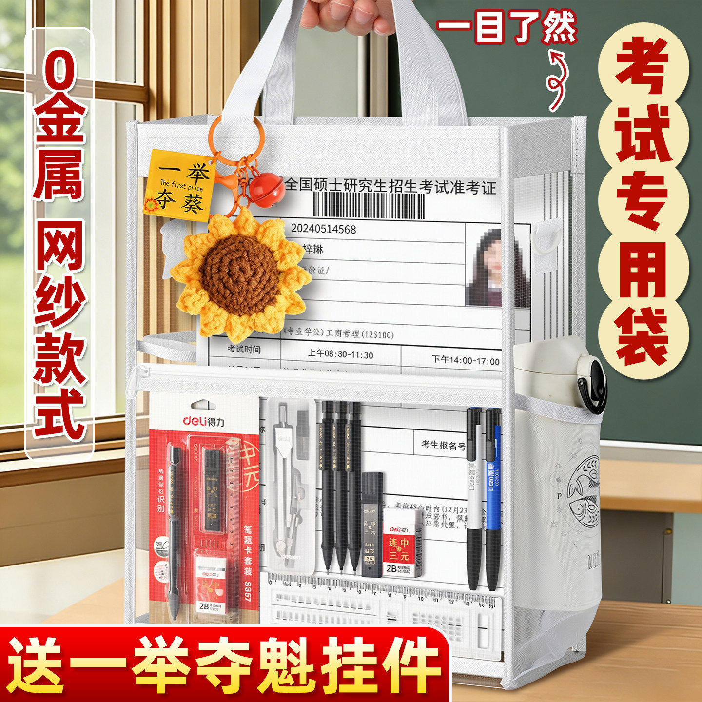 【送一举夺魁挂件】考试专用袋子