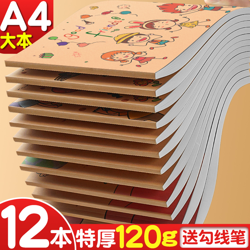 特厚120g送勾线笔图画本