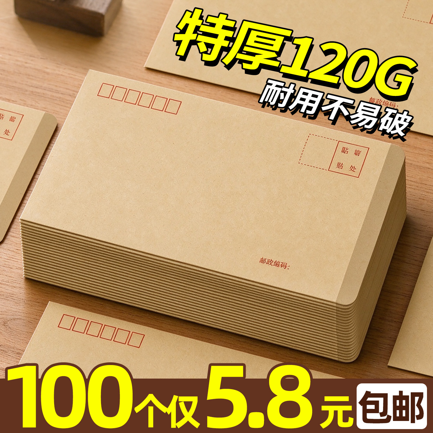 【100个5.8元】牛皮纸信封袋